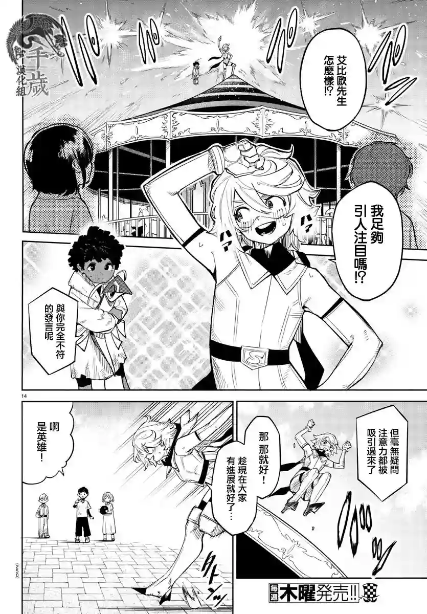 SHY第124话