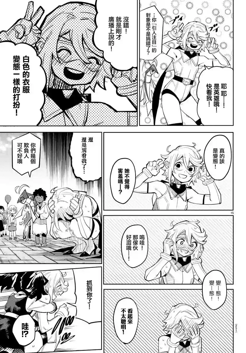 SHY第124话