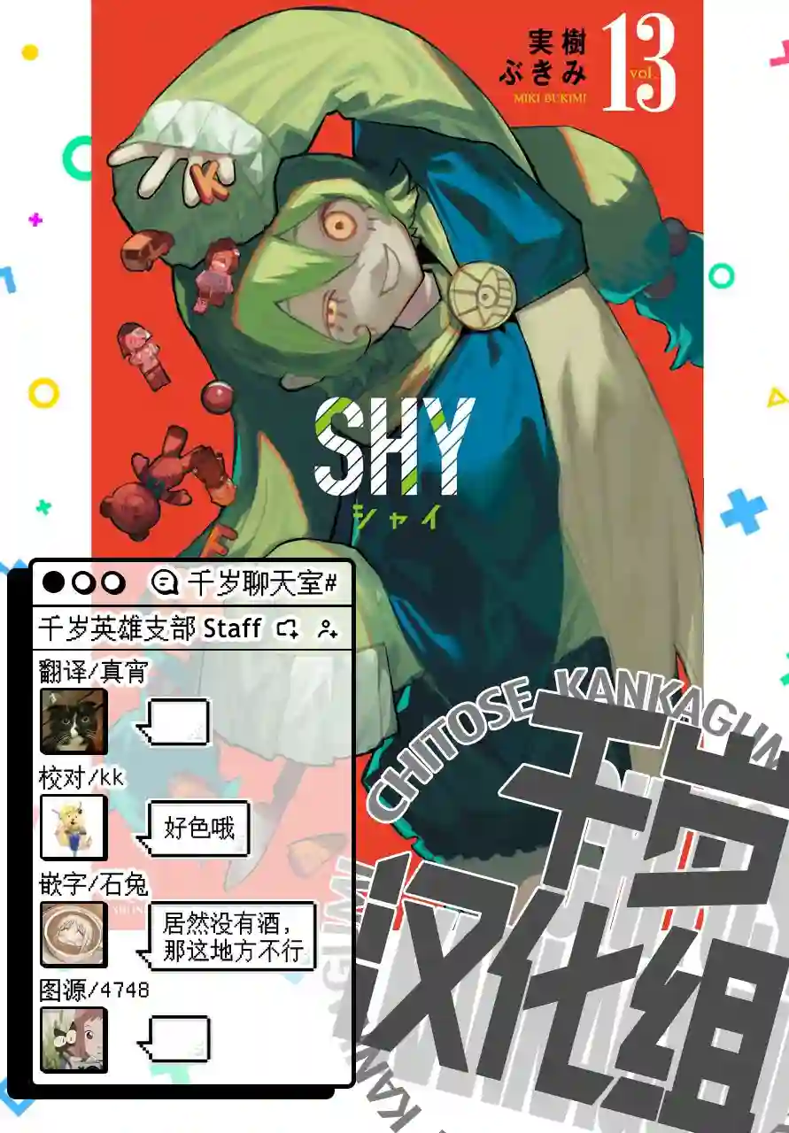 SHY第124话