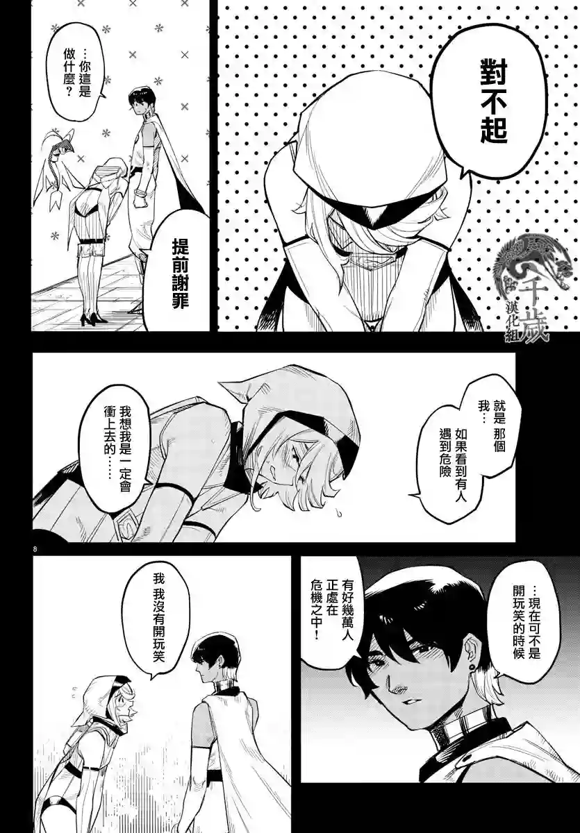 SHY第124话
