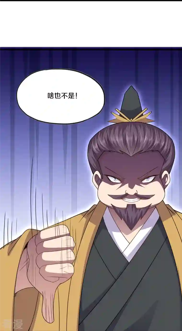 修罗剑尊第298话 艰苦的一战