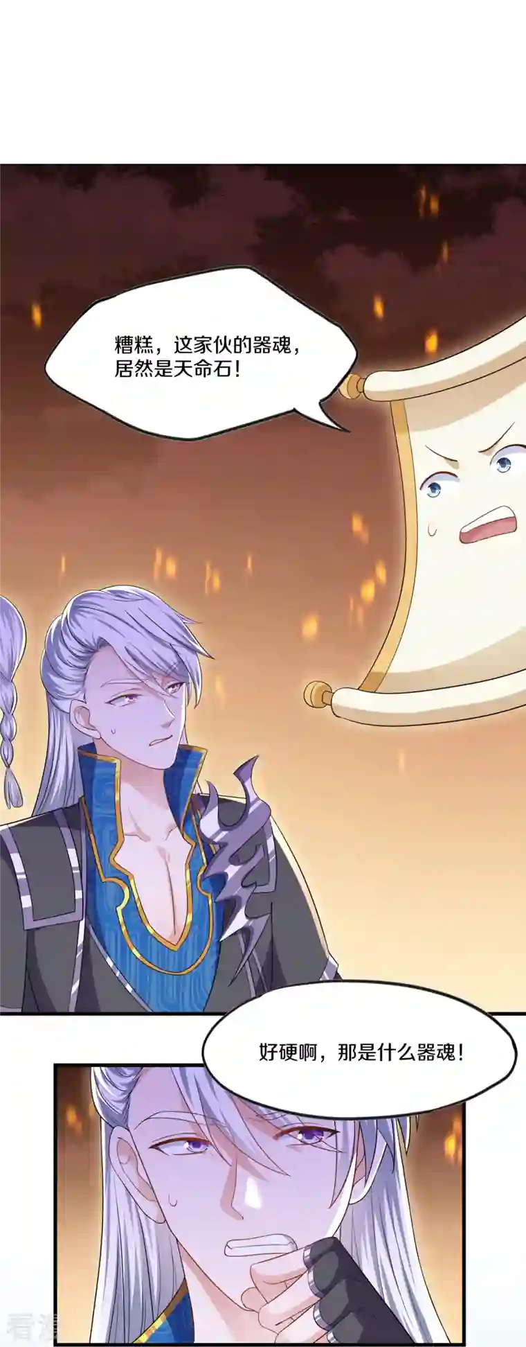 修罗剑尊第298话 艰苦的一战