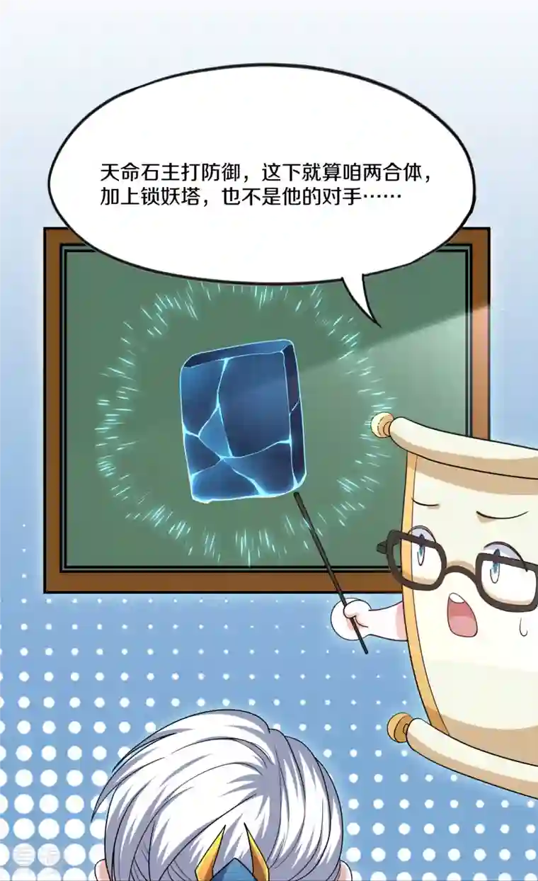 修罗剑尊第298话 艰苦的一战