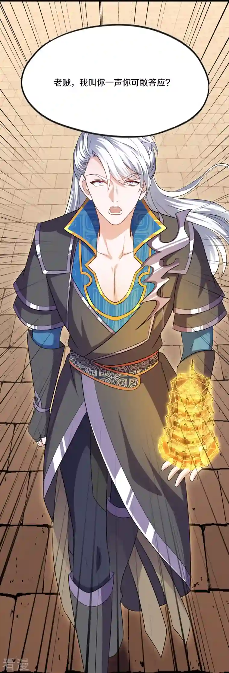 修罗剑尊第299话 叫你一声敢应吗？