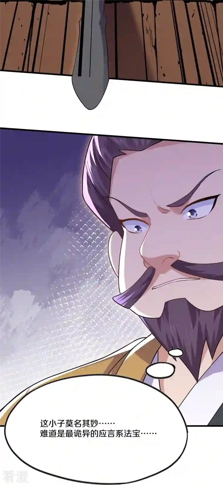 修罗剑尊第299话 叫你一声敢应吗？