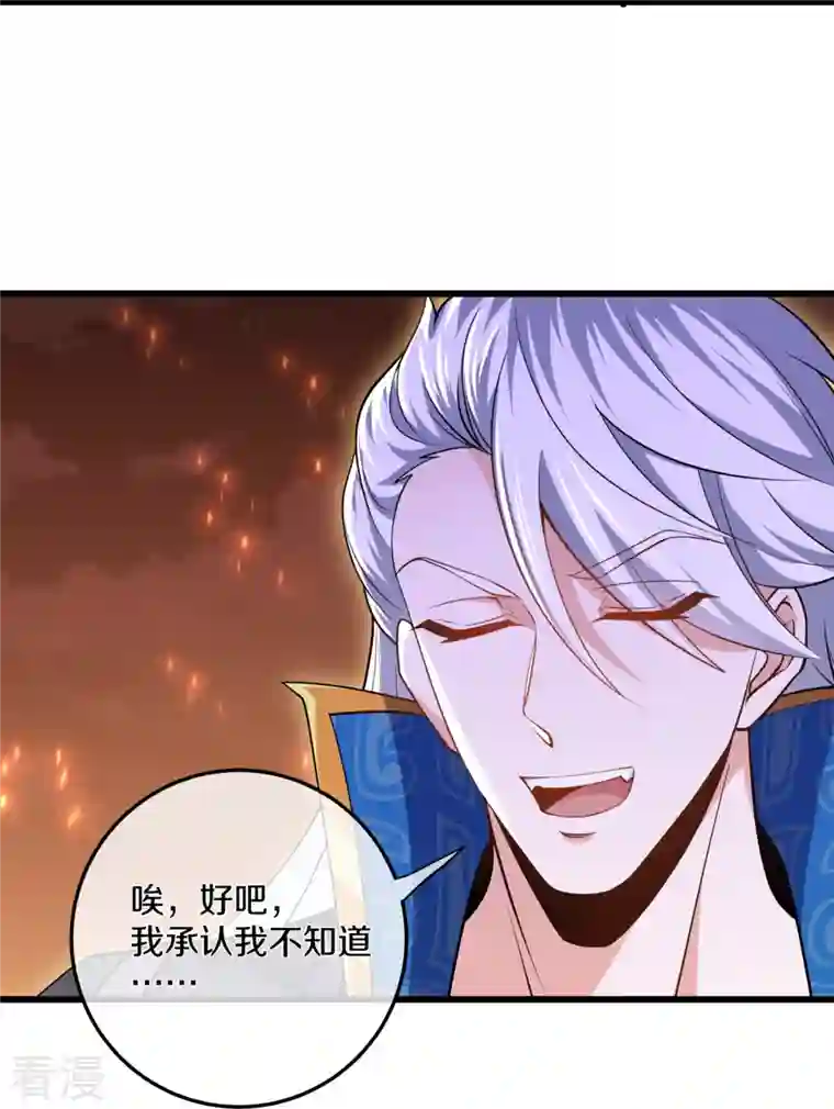 修罗剑尊第299话 叫你一声敢应吗？