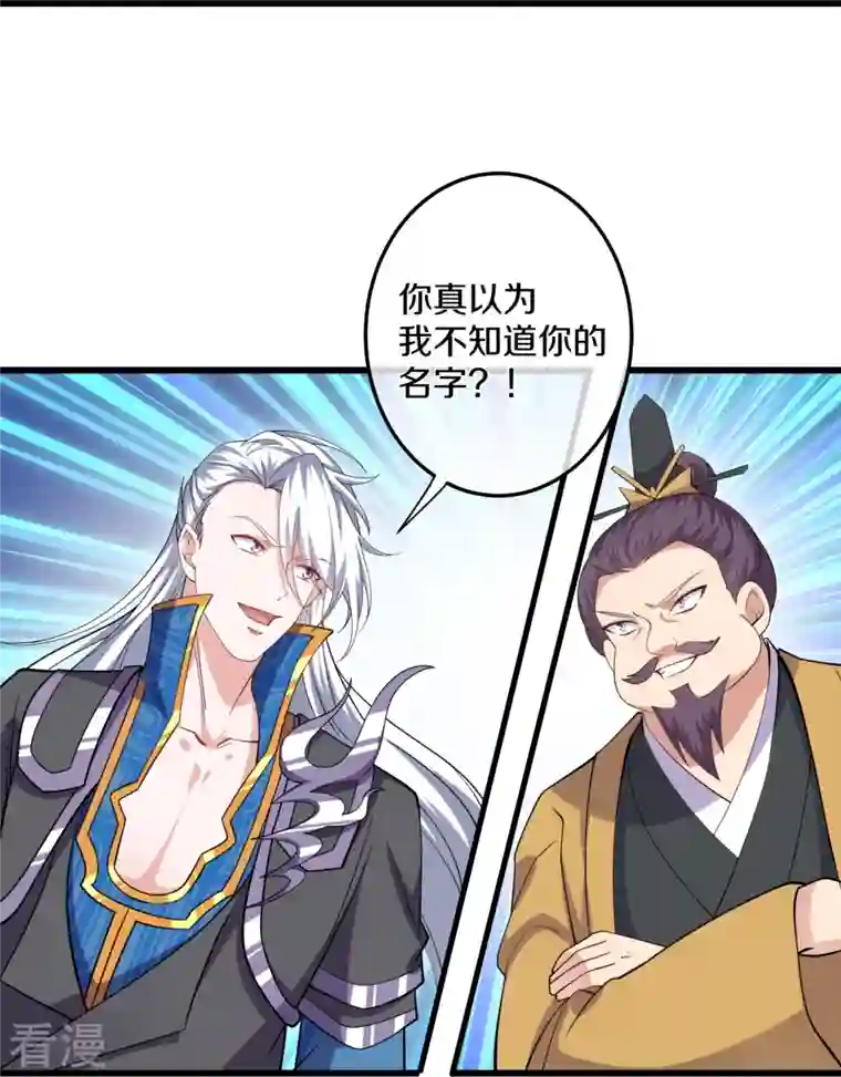 修罗剑尊第299话 叫你一声敢应吗？