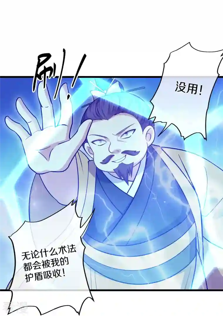 修罗剑尊第299话 叫你一声敢应吗？