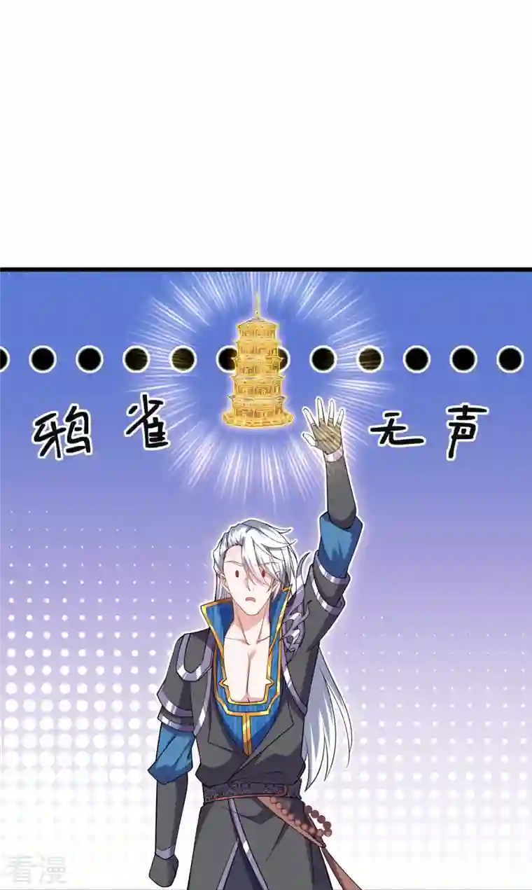 修罗剑尊第299话 叫你一声敢应吗？