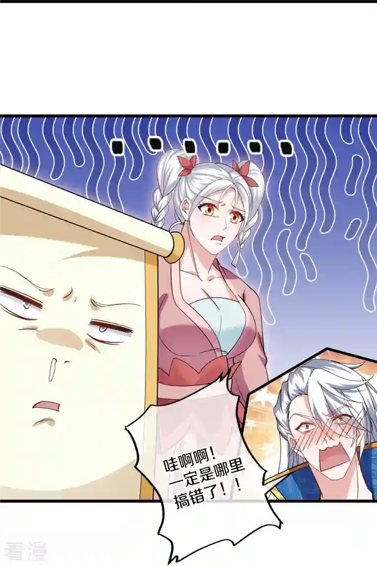 修罗剑尊第299话 叫你一声敢应吗？