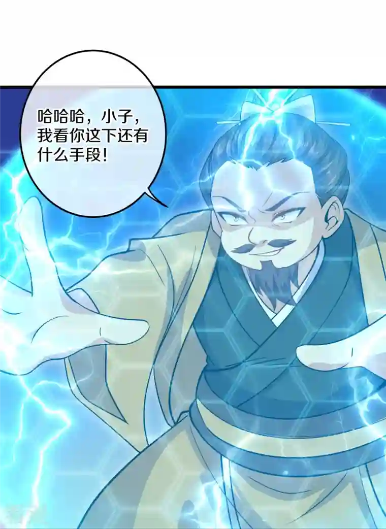 修罗剑尊第299话 叫你一声敢应吗？