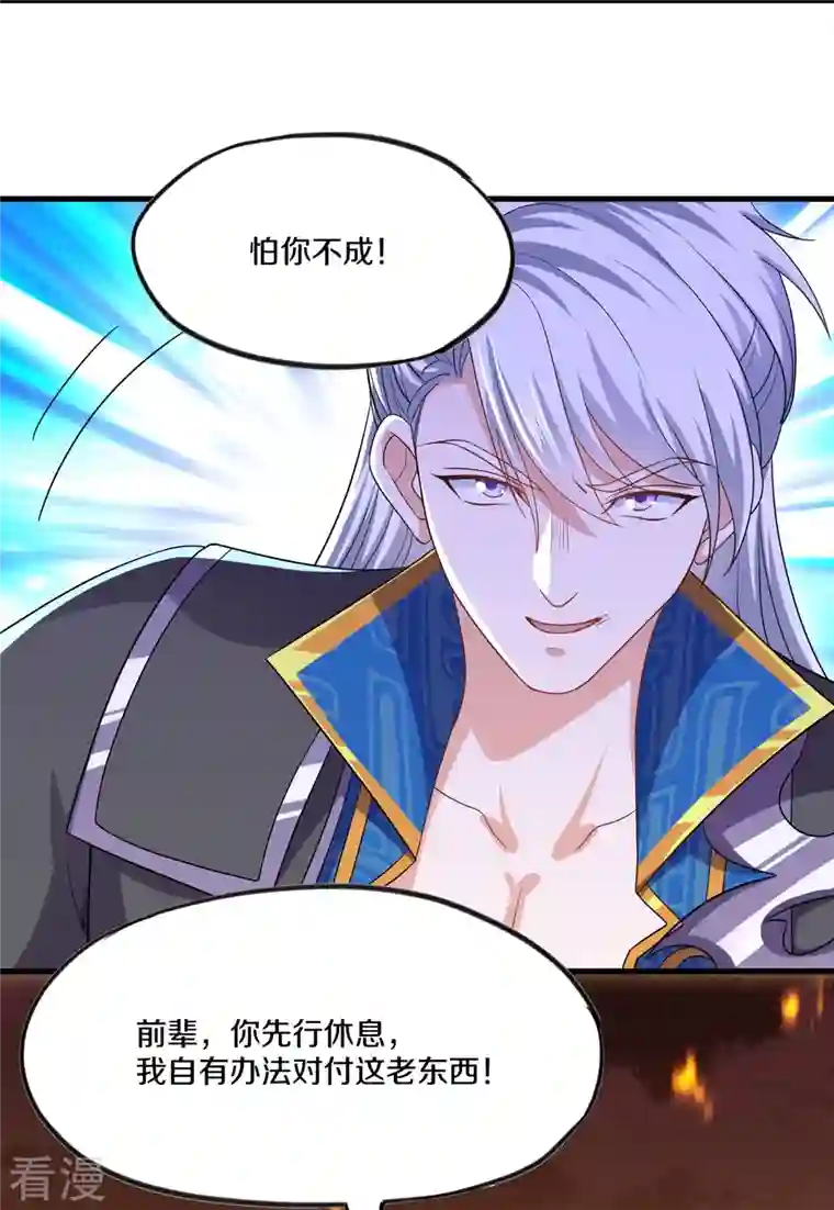 修罗剑尊第299话 叫你一声敢应吗？