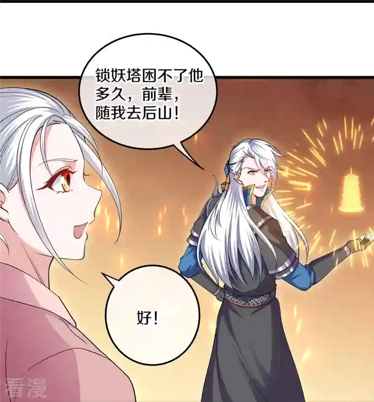 修罗剑尊第300话 锁妖塔显神威