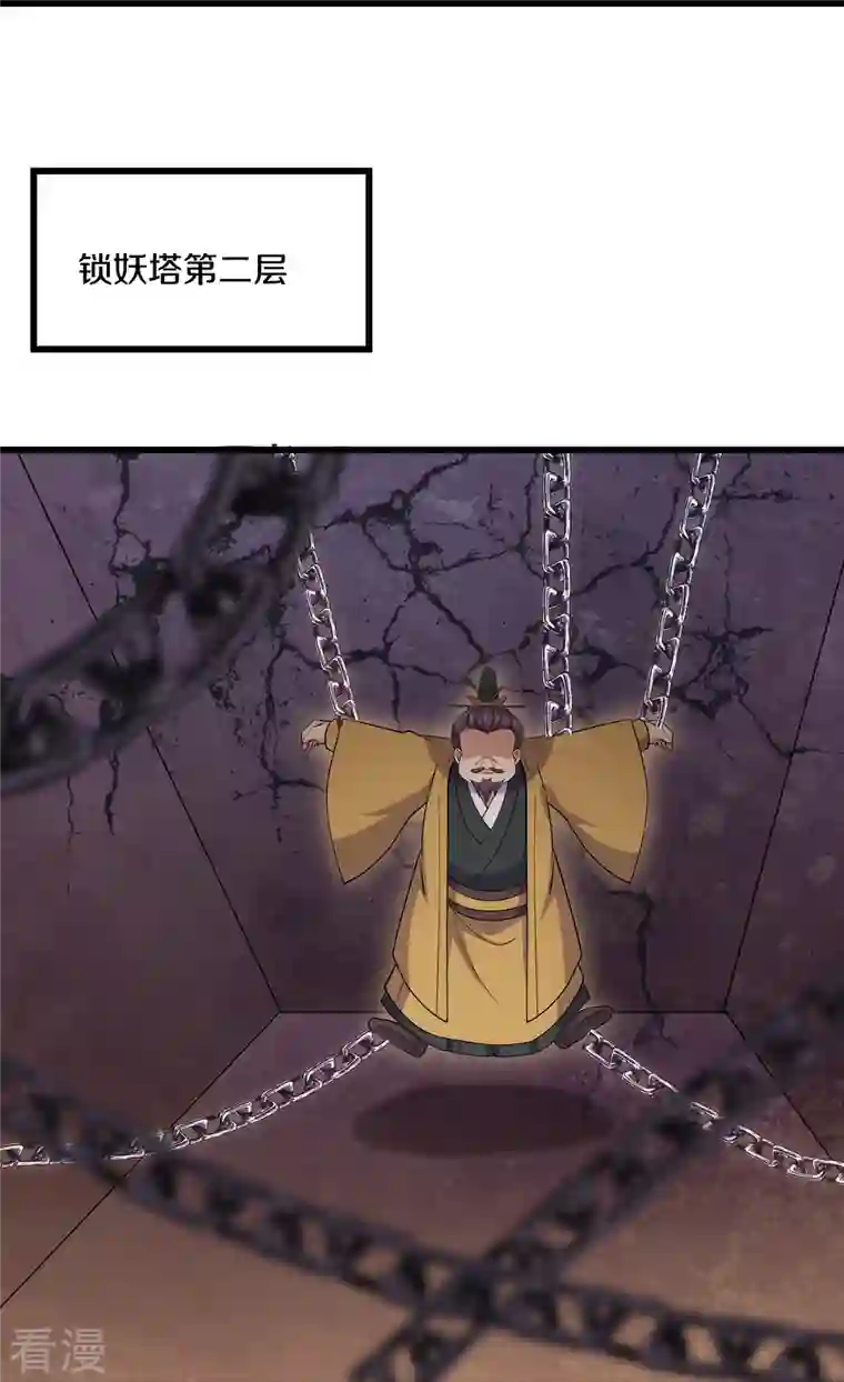 修罗剑尊第300话 锁妖塔显神威