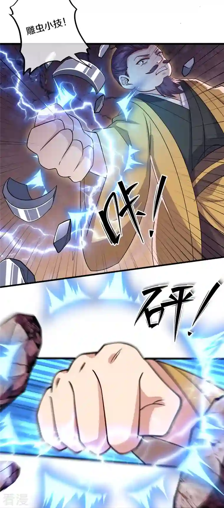 修罗剑尊第300话 锁妖塔显神威