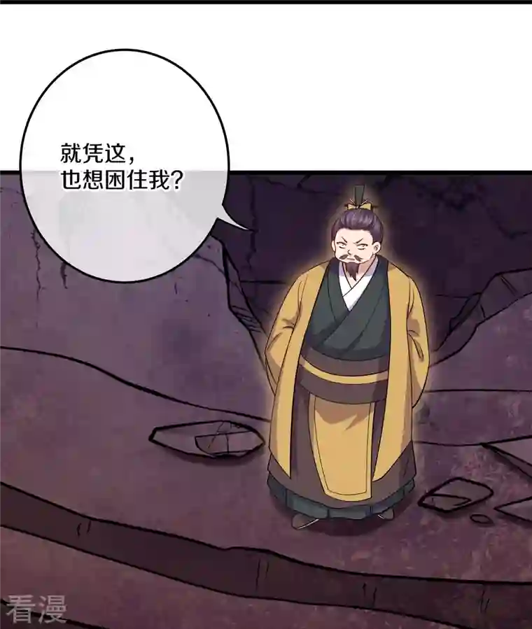 修罗剑尊第300话 锁妖塔显神威