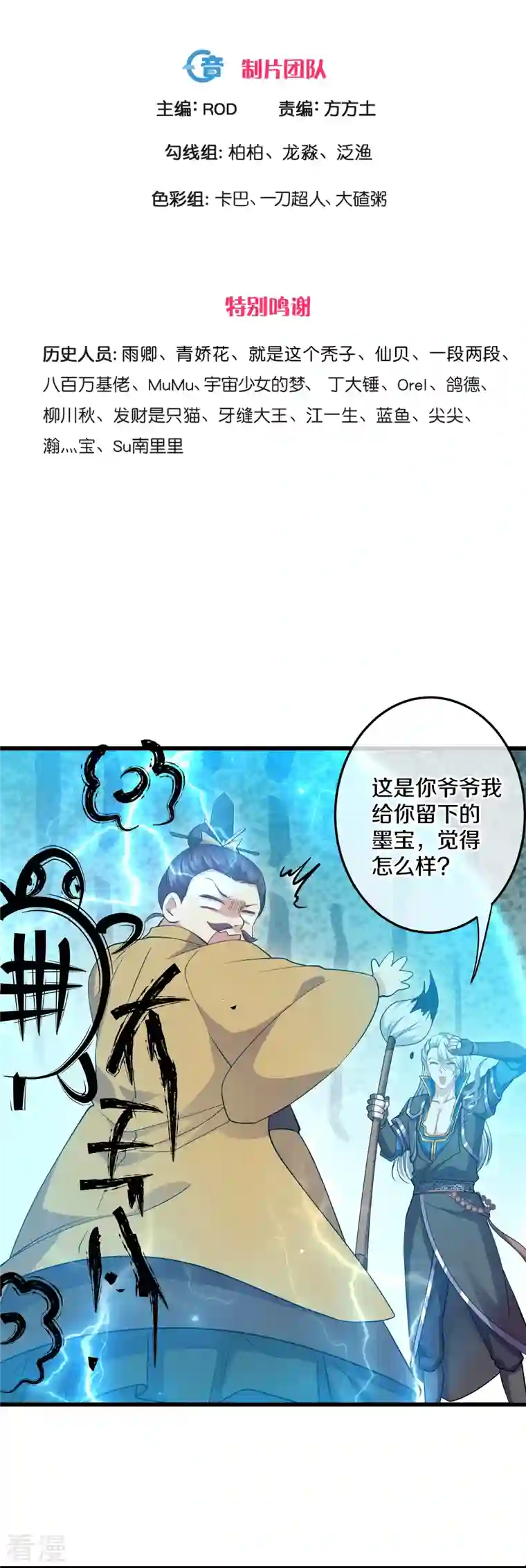 修罗剑尊第300话 锁妖塔显神威