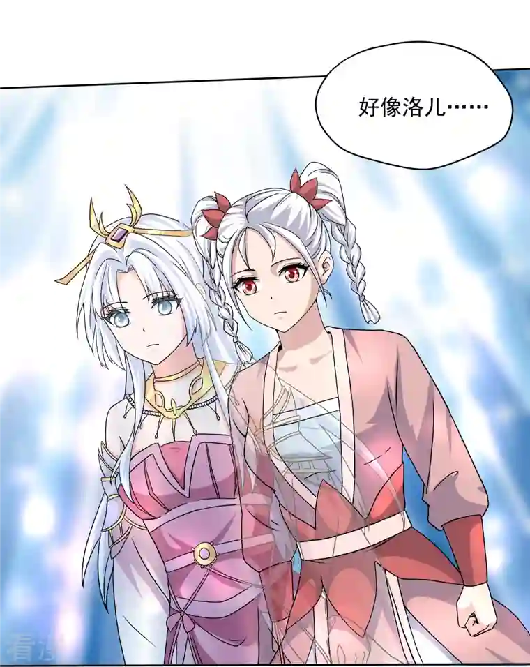 修罗剑尊第301话 洛儿的身影