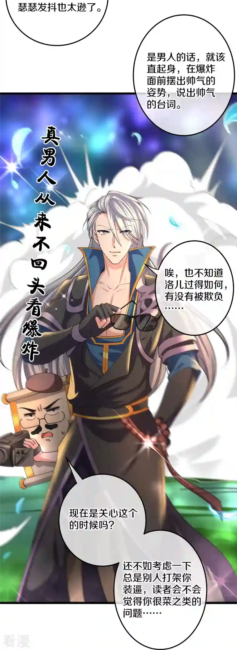 修罗剑尊第302话 最强北桥丰
