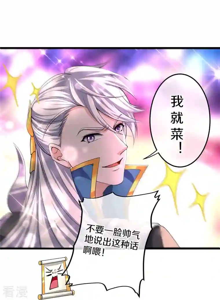 修罗剑尊第302话 最强北桥丰