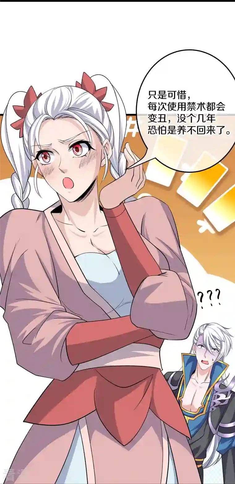 修罗剑尊第302话 最强北桥丰