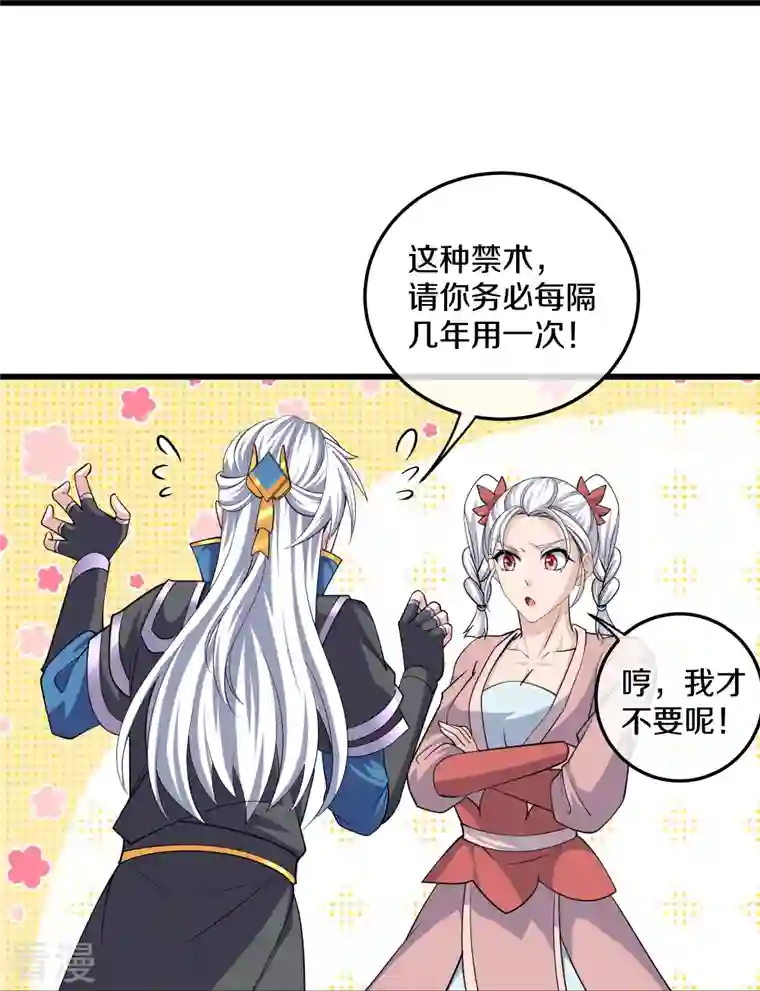 修罗剑尊第302话 最强北桥丰