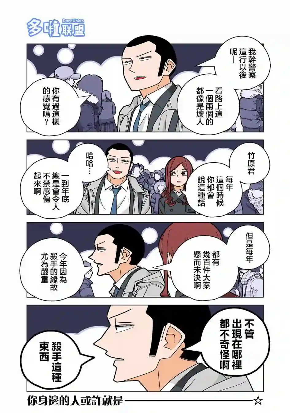 幸福加奈子的快乐杀手生活第84话