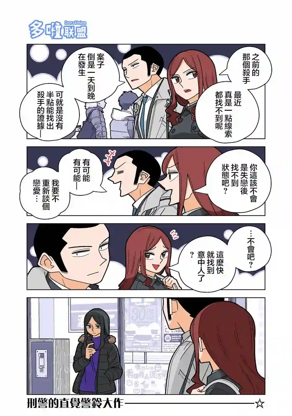 幸福加奈子的快乐杀手生活第84话