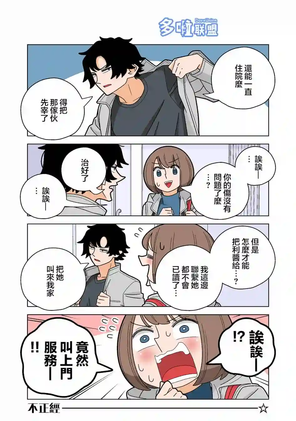 幸福加奈子的快乐杀手生活第85话