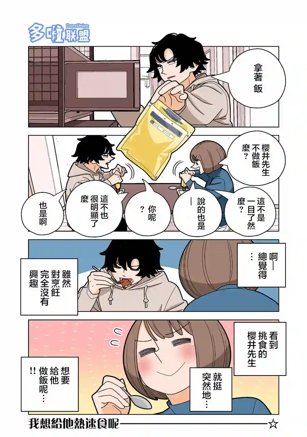 幸福加奈子的快乐杀手生活第86话