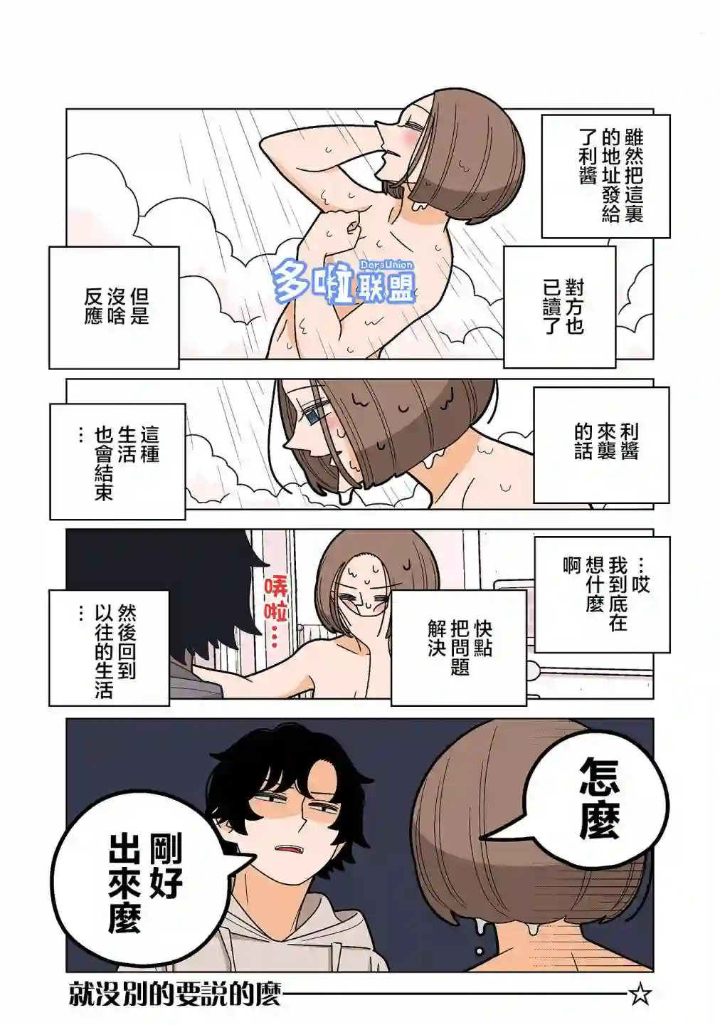 幸福加奈子的快乐杀手生活第86话