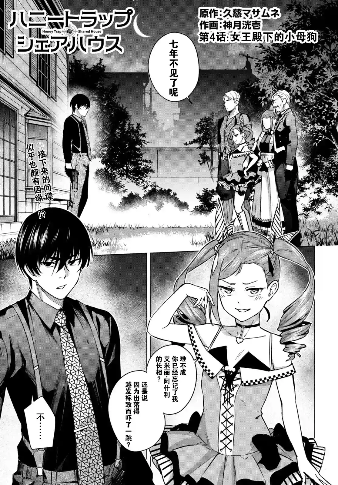 合租美人局第04话
