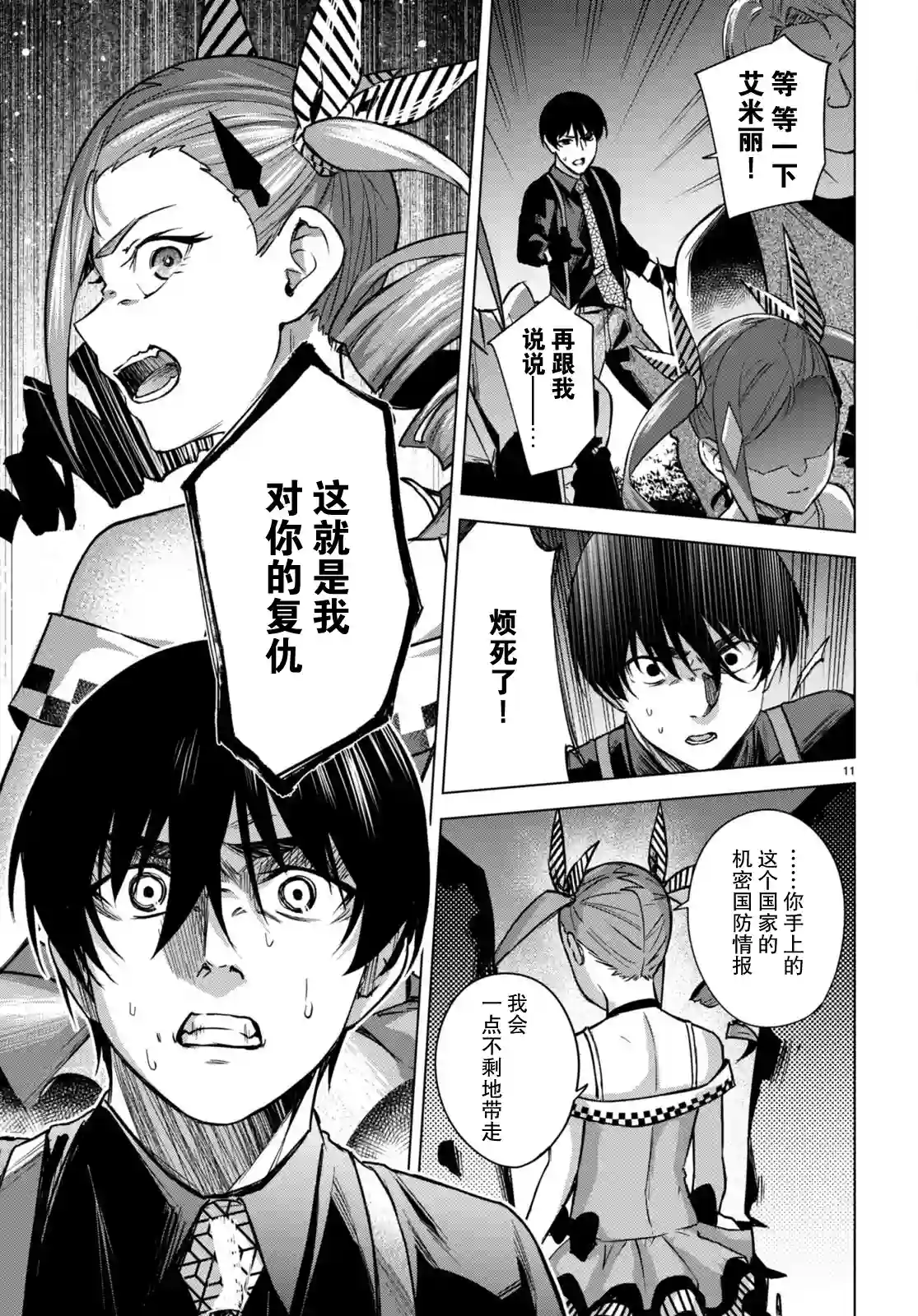 合租美人局第04话