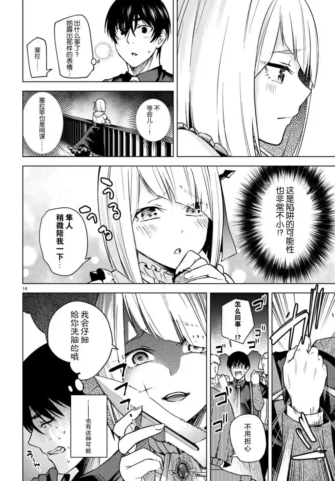 合租美人局第04话