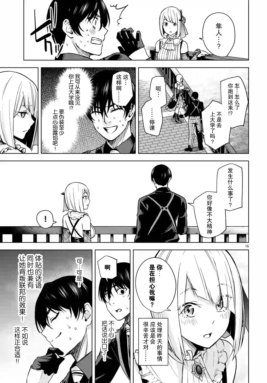 合租美人局第04话