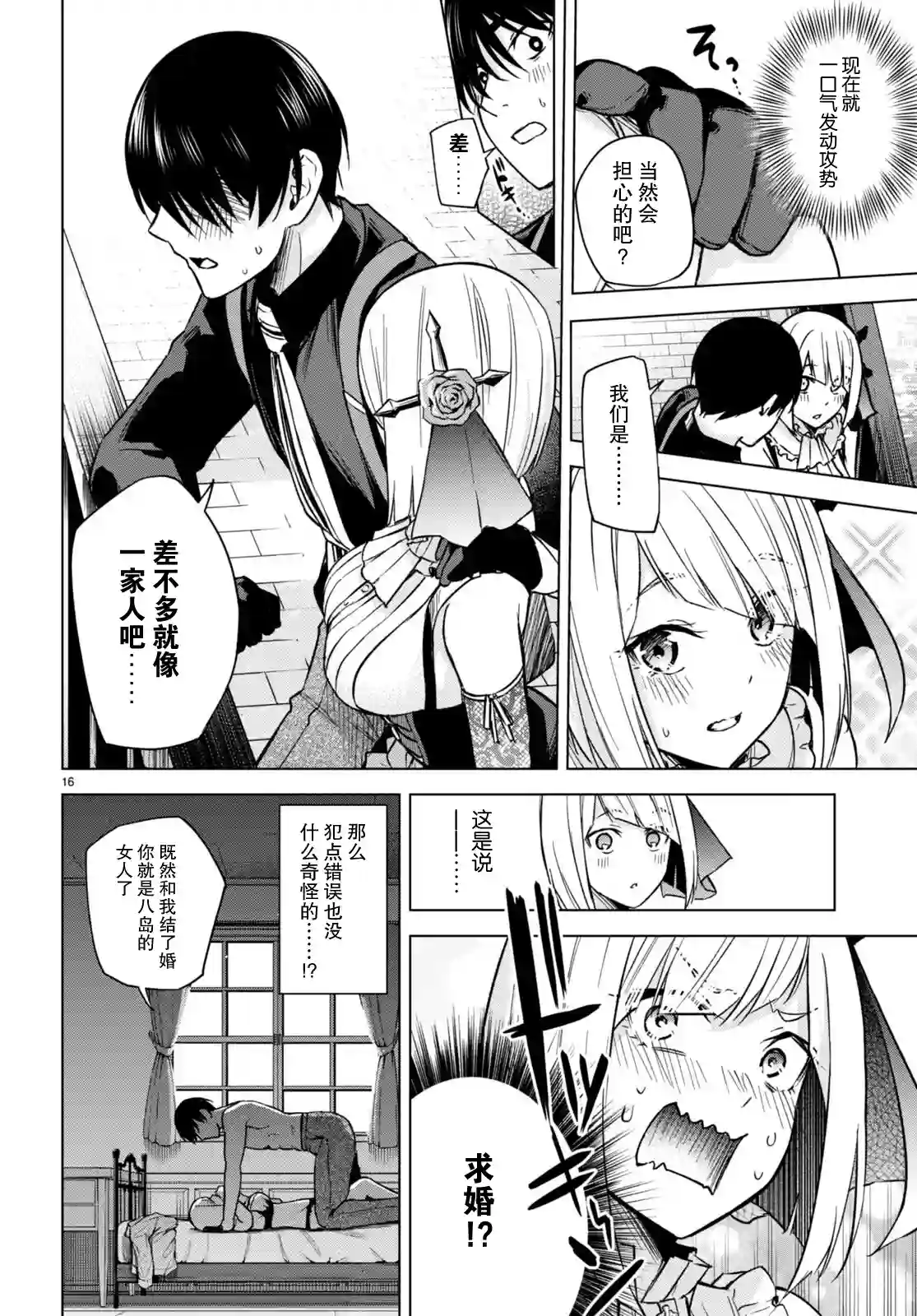 合租美人局第04话