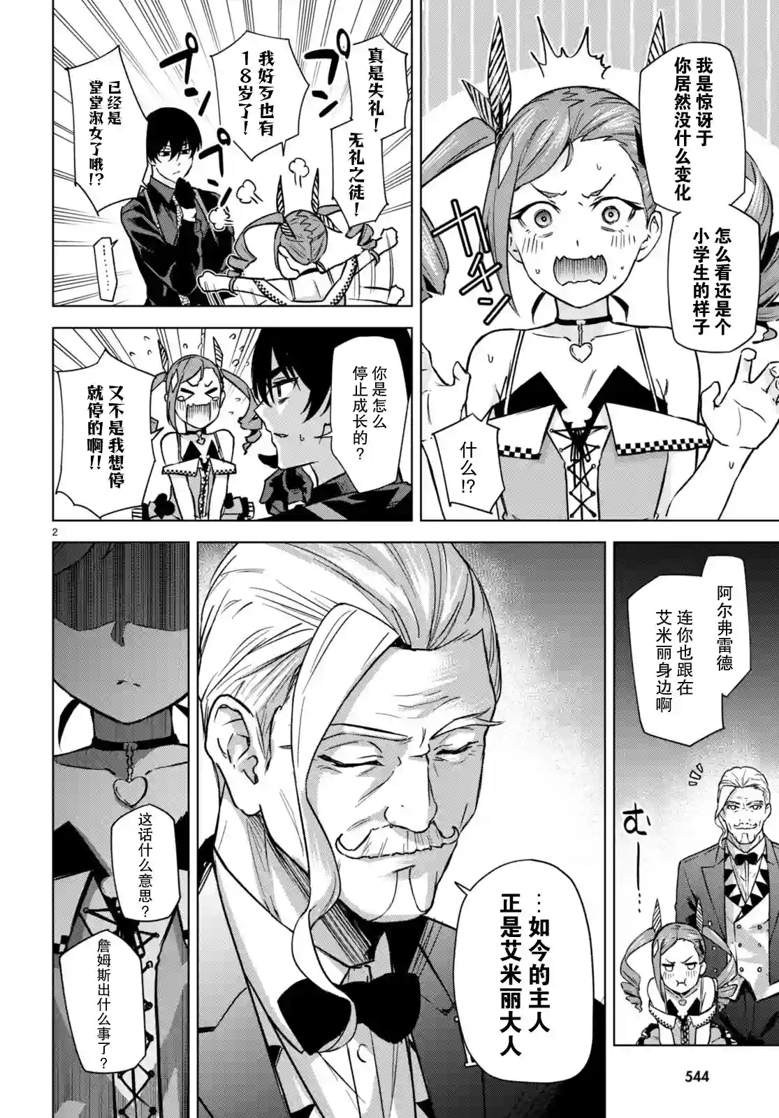 合租美人局第04话