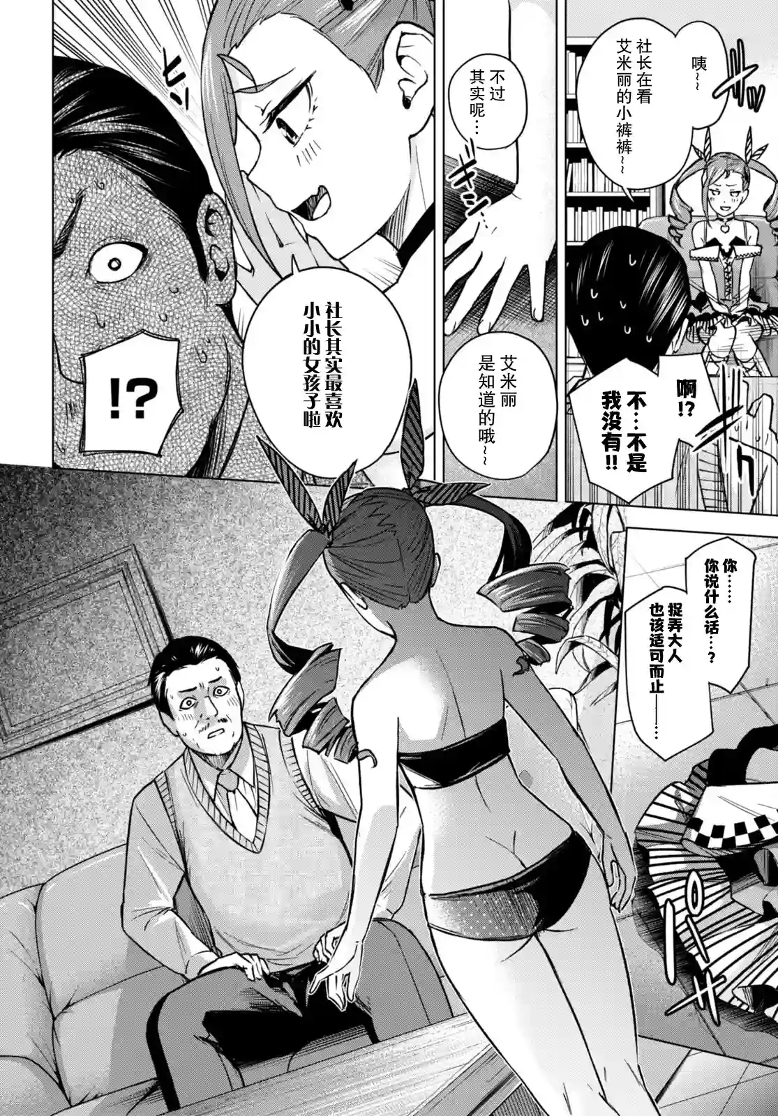 合租美人局第04话
