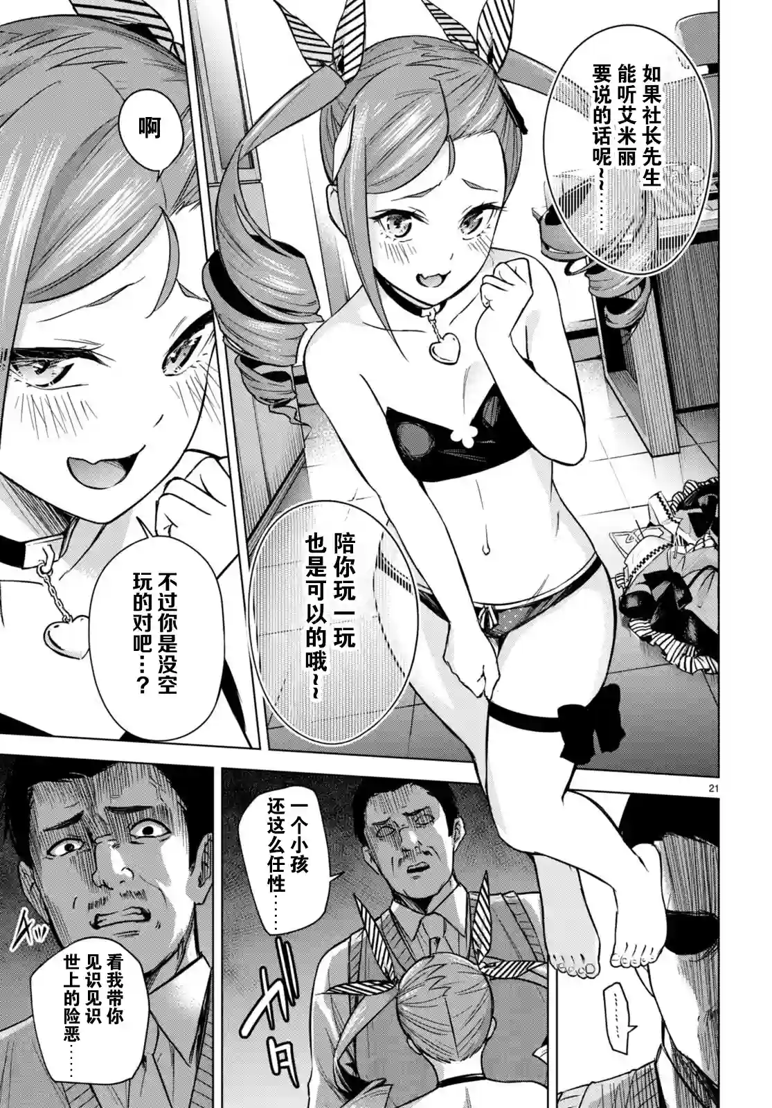 合租美人局第04话