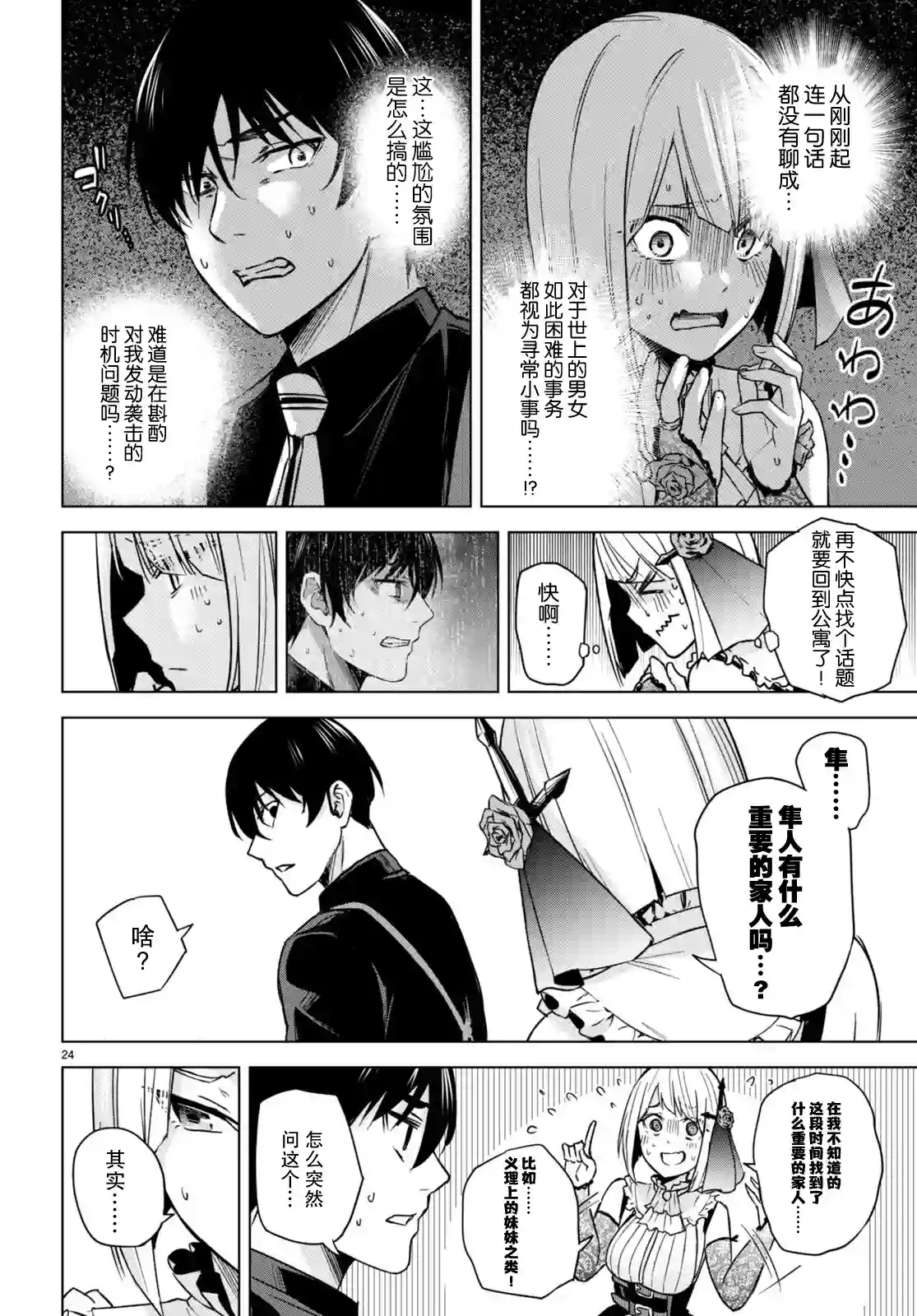 合租美人局第04话