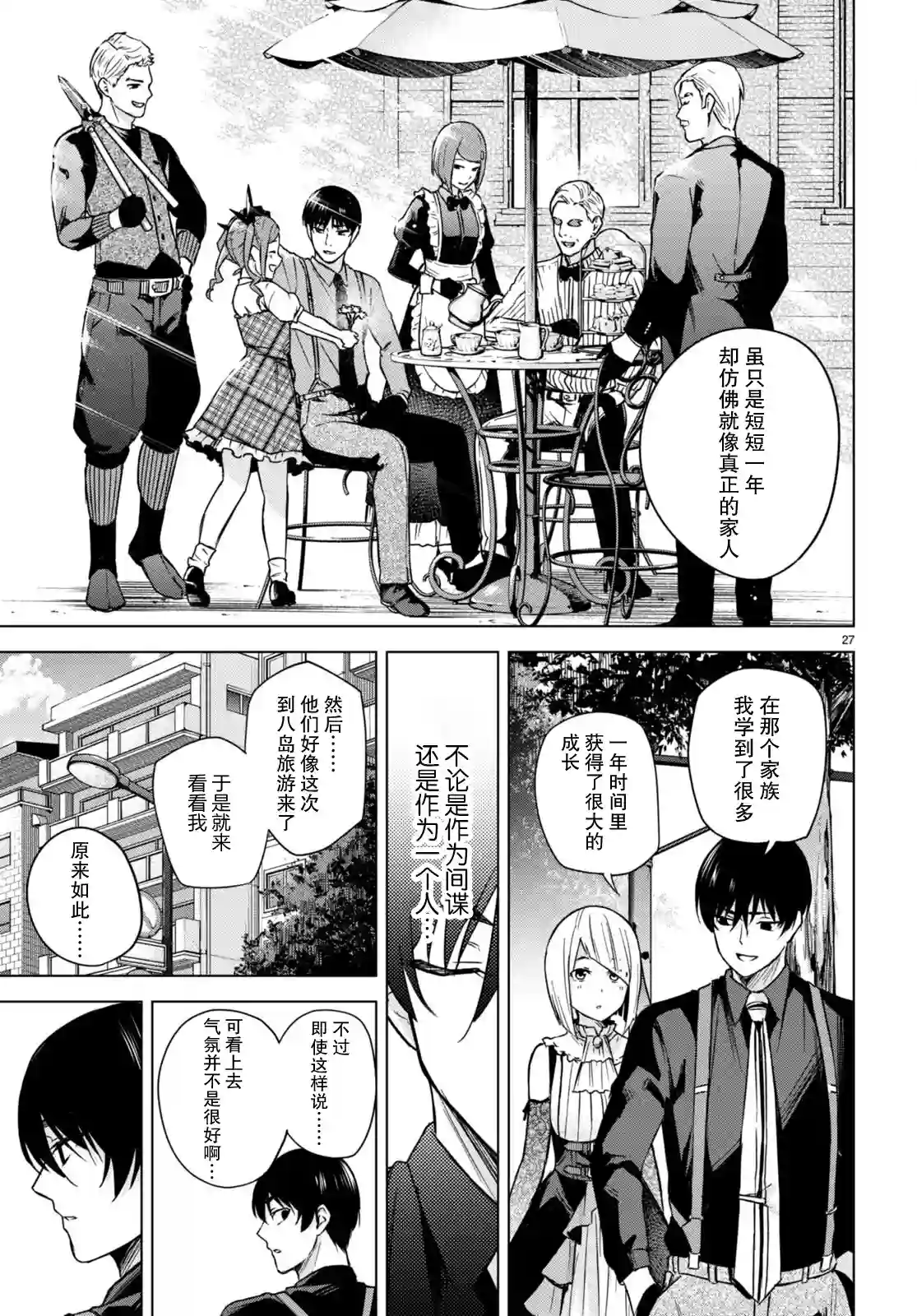 合租美人局第04话