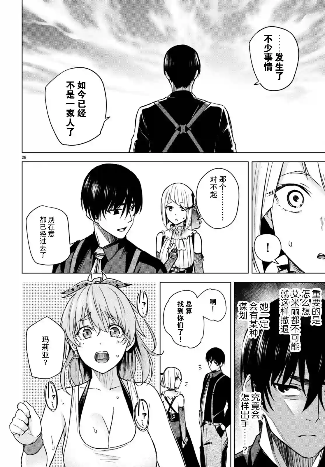 合租美人局第04话