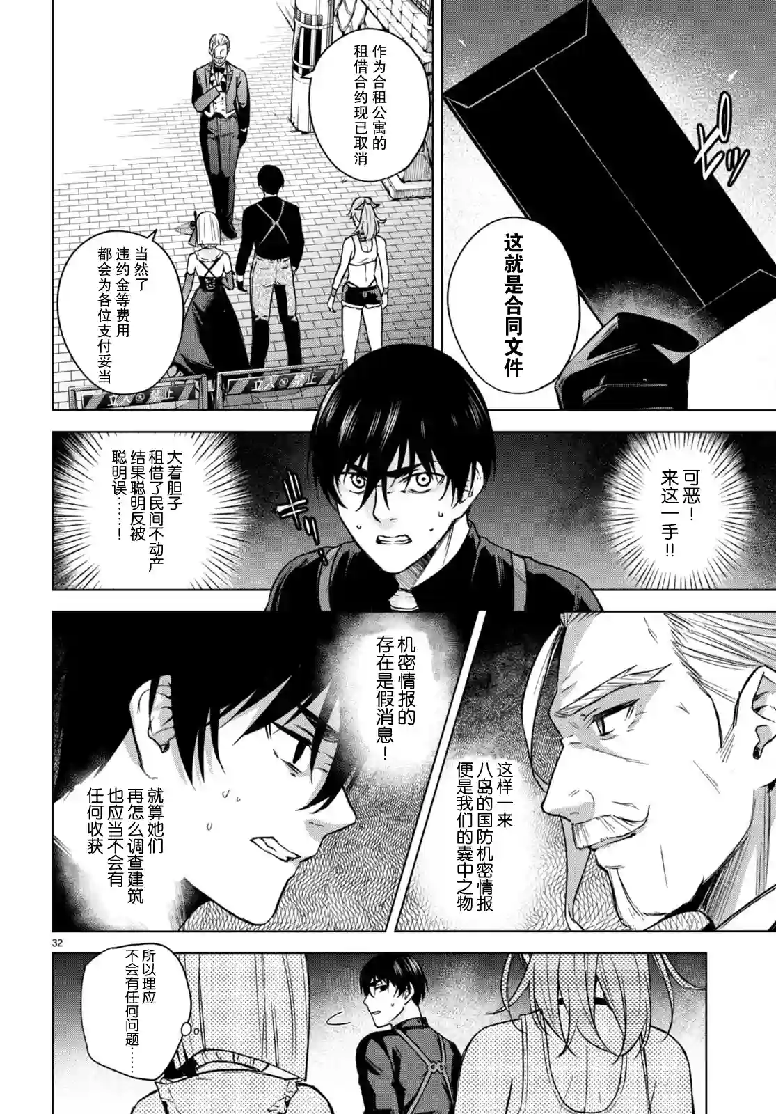 合租美人局第04话