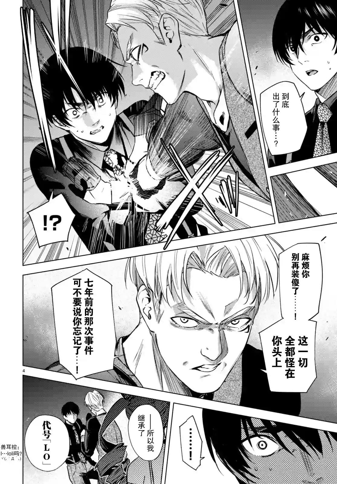 合租美人局第04话