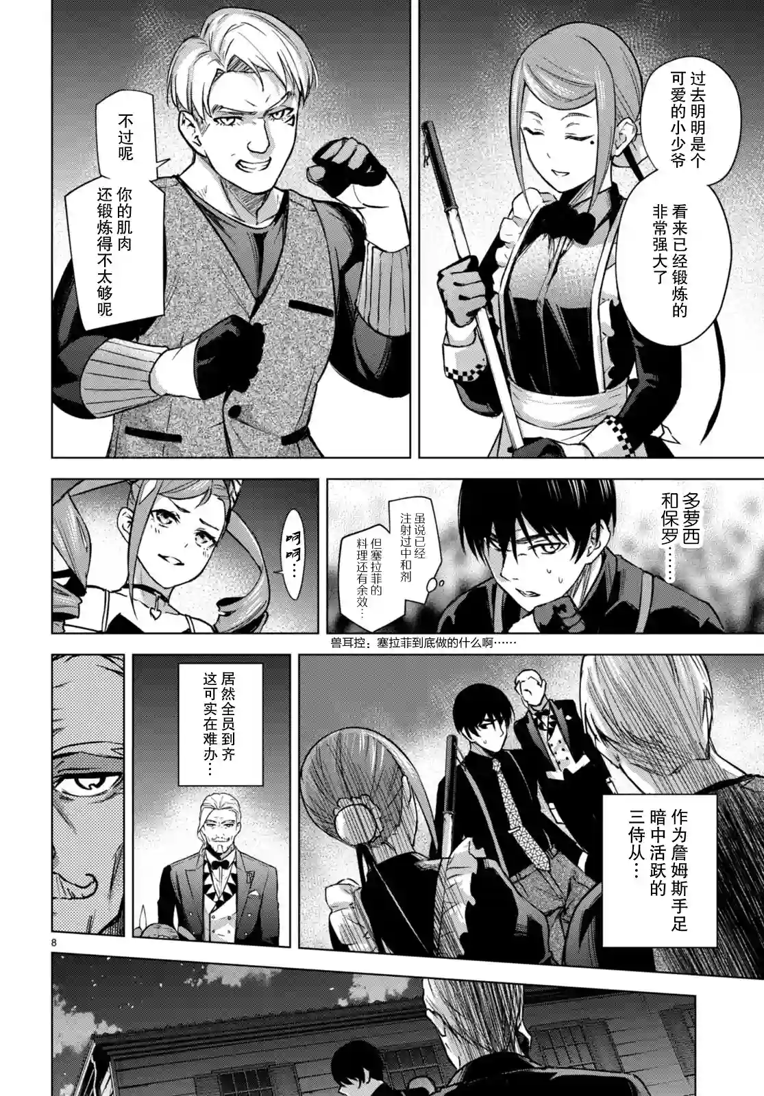 合租美人局第04话