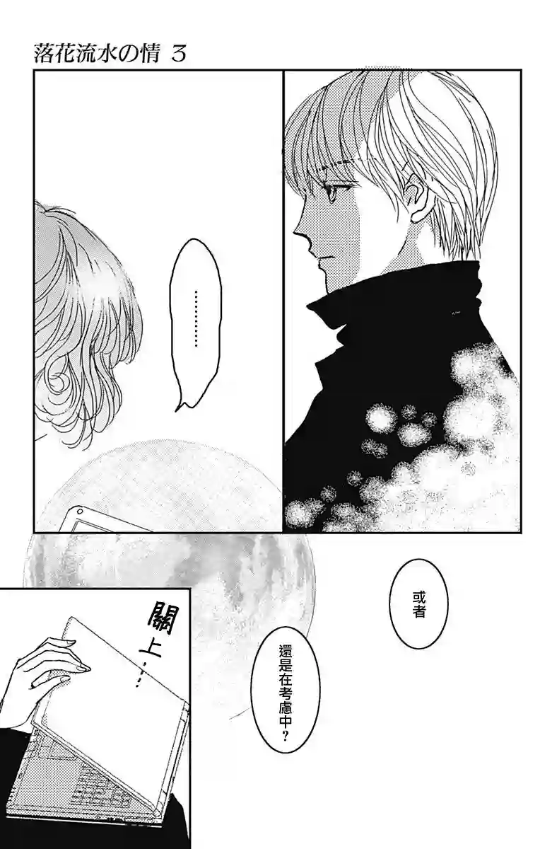 落花流水之情第16话