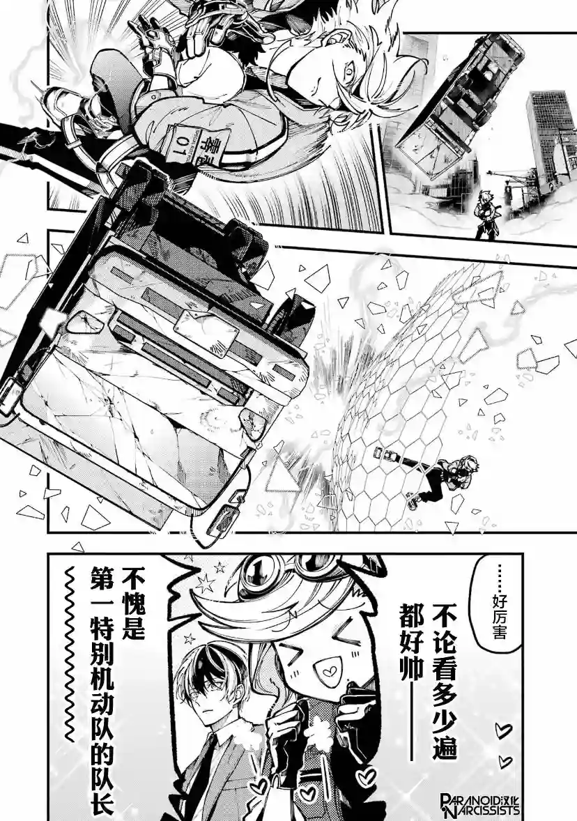 东京异星人第14话