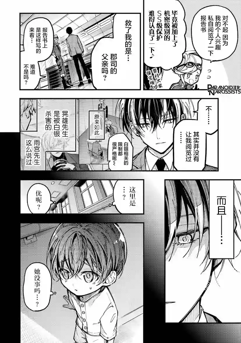 东京异星人第14话
