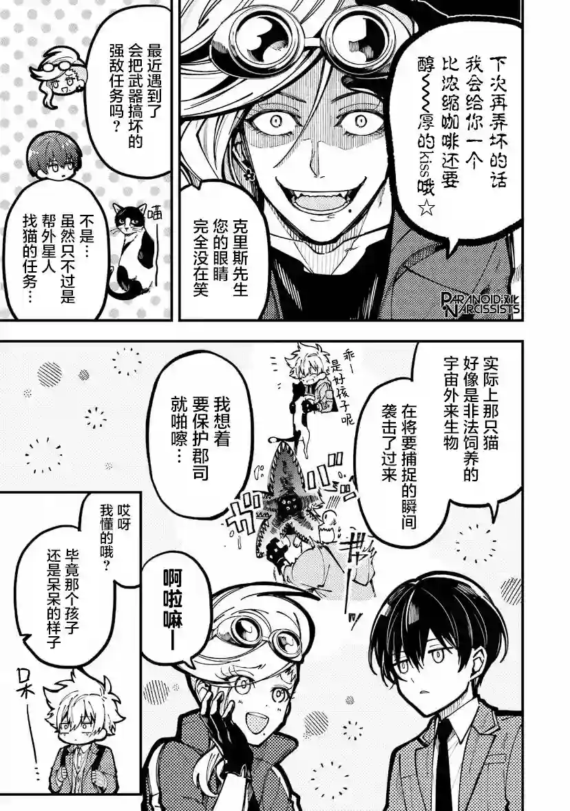 东京异星人第14话