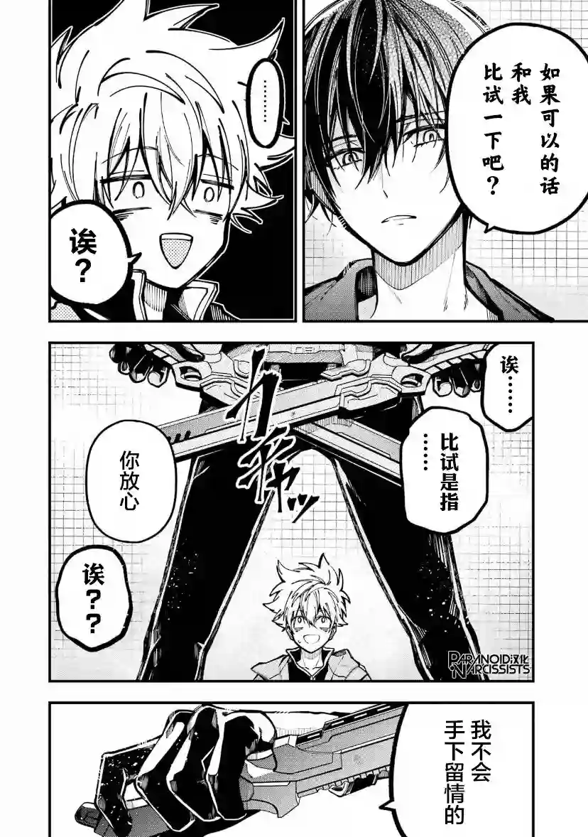 东京异星人第14话